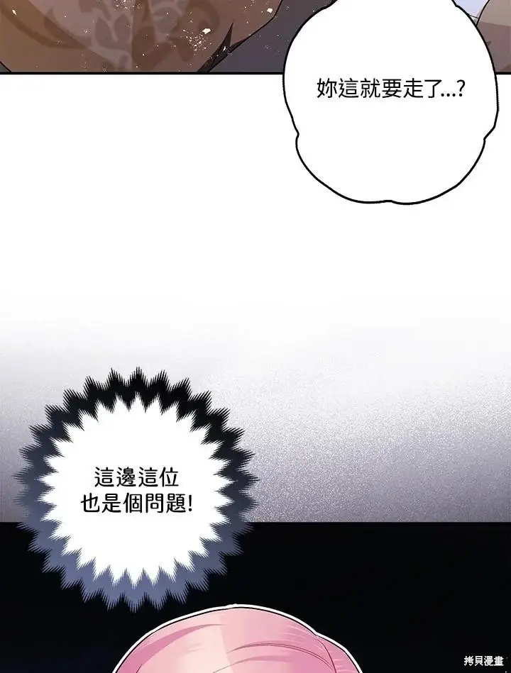 《暴君的精神安定剂》第70话图55