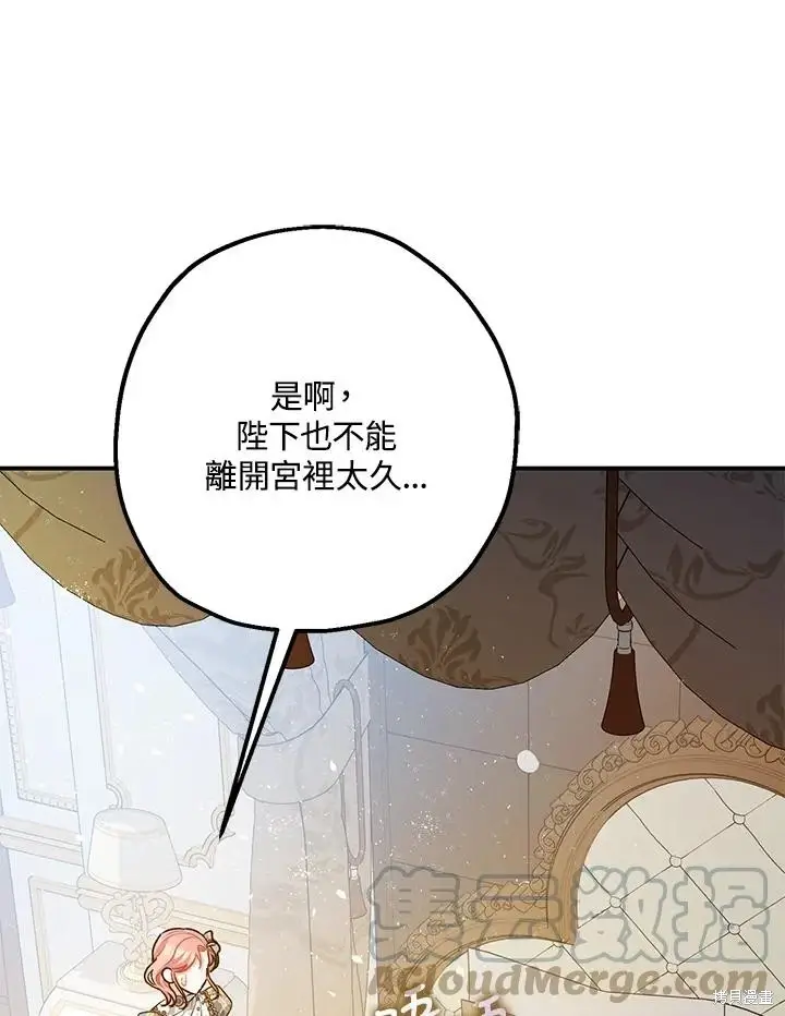 《暴君的精神安定剂》第70话图57