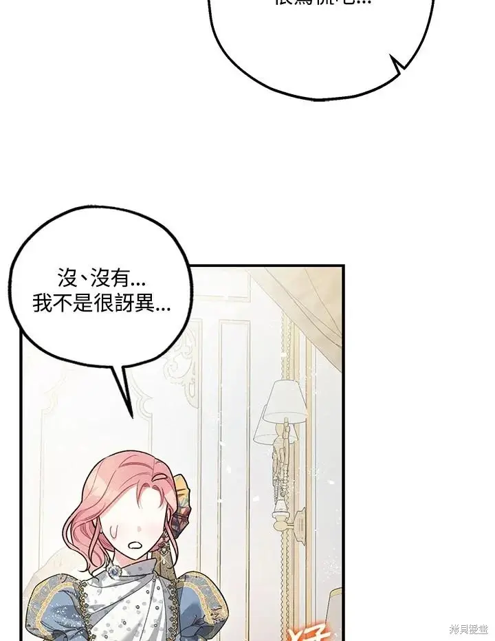 《暴君的精神安定剂》第70话图59