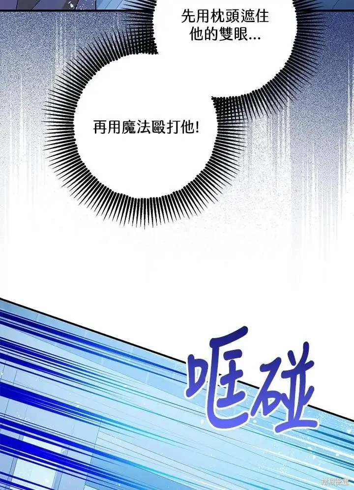 《暴君的精神安定剂》第70话图6