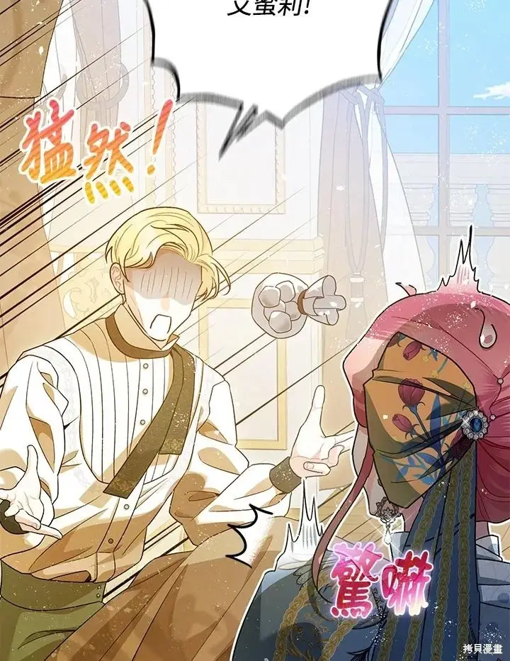 《暴君的精神安定剂》第70话图61