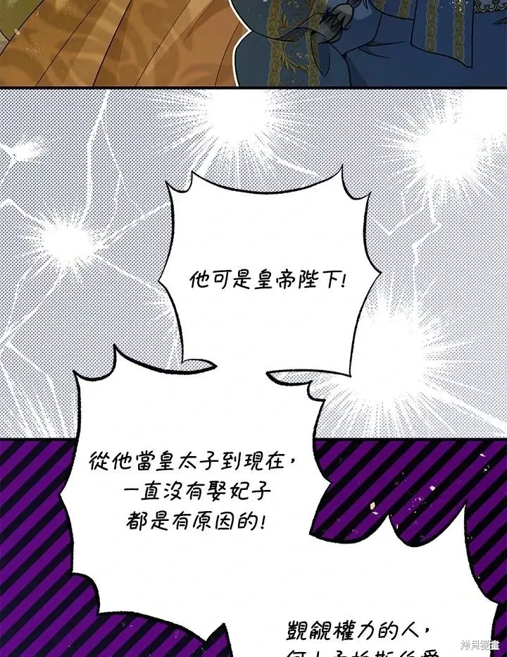 《暴君的精神安定剂》第70话图62