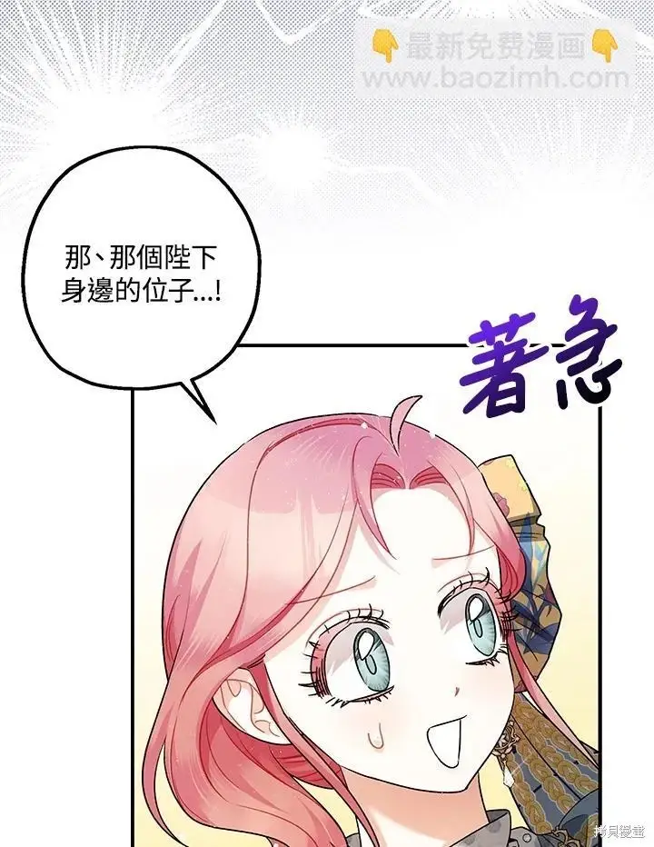 《暴君的精神安定剂》第70话图64