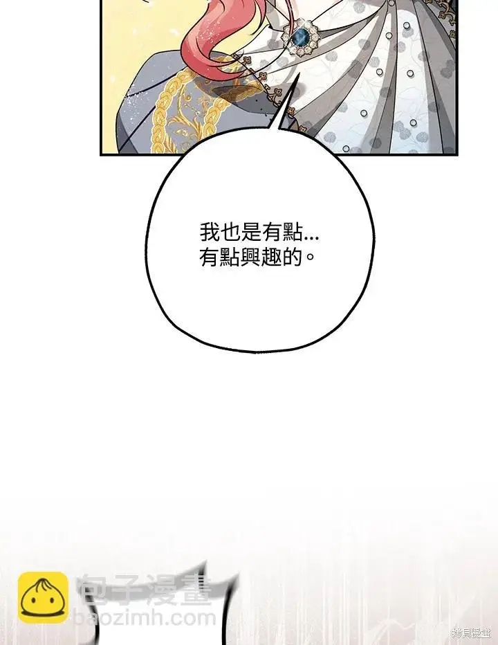 《暴君的精神安定剂》第70话图65