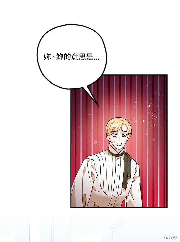 《暴君的精神安定剂》第70话图68