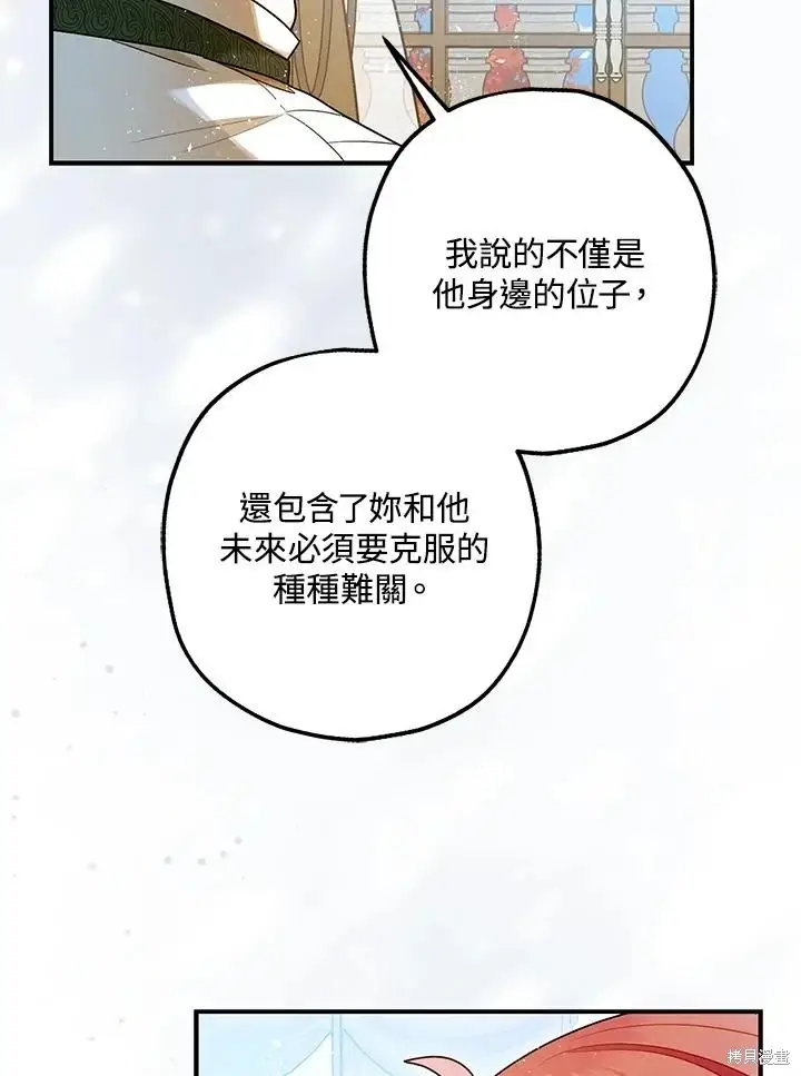 《暴君的精神安定剂》第70话图74
