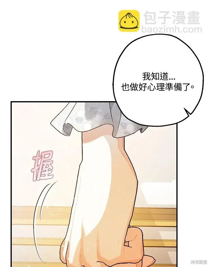 《暴君的精神安定剂》第70话图76