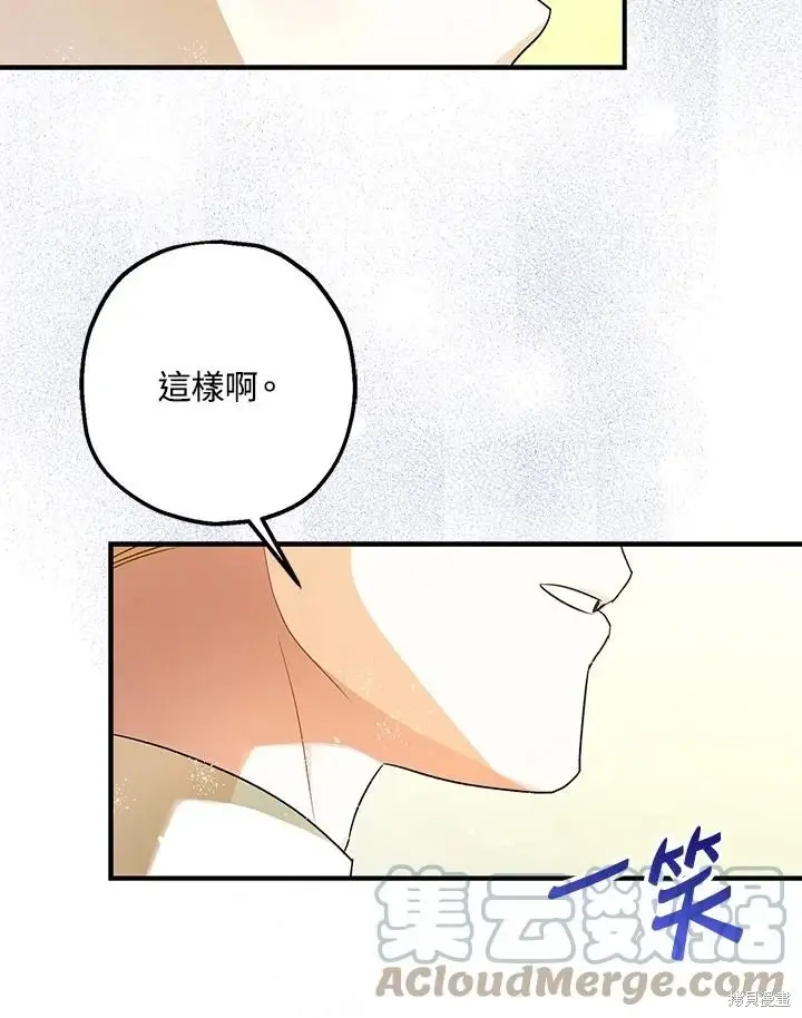 《暴君的精神安定剂》第70话图78