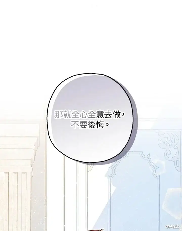 《暴君的精神安定剂》第70话图79