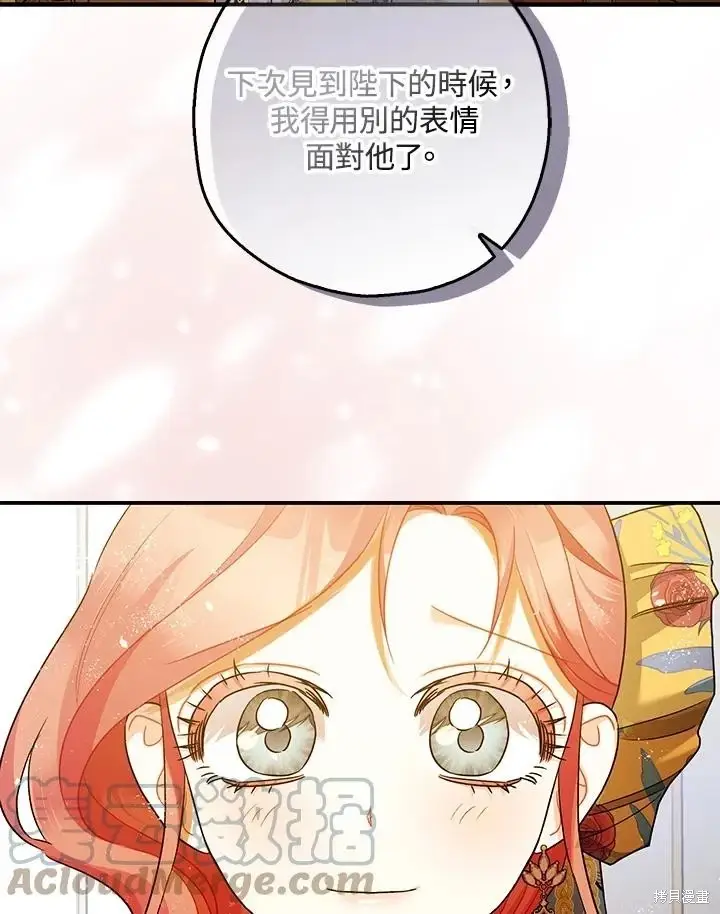 《暴君的精神安定剂》第70话图81