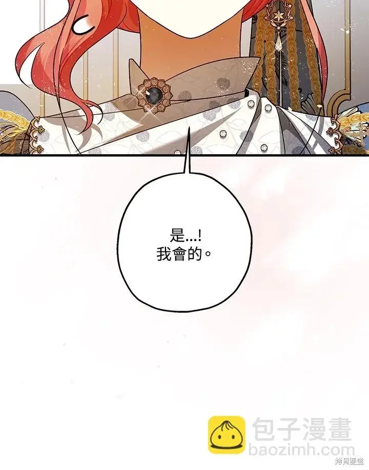 《暴君的精神安定剂》第70话图82
