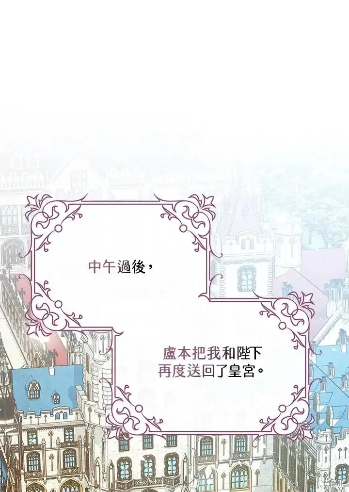 《暴君的精神安定剂》第70话图83