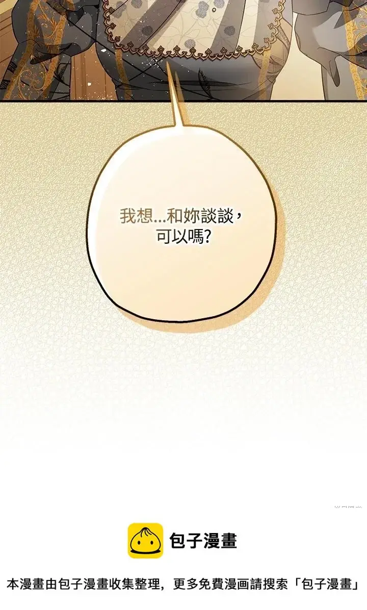 《暴君的精神安定剂》第70话图91