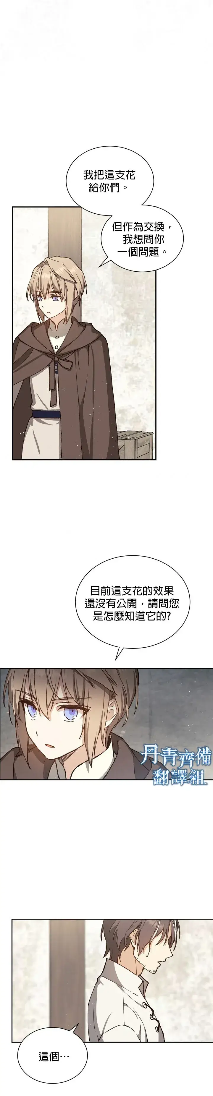 《暴君的精神安定剂》第2话图11