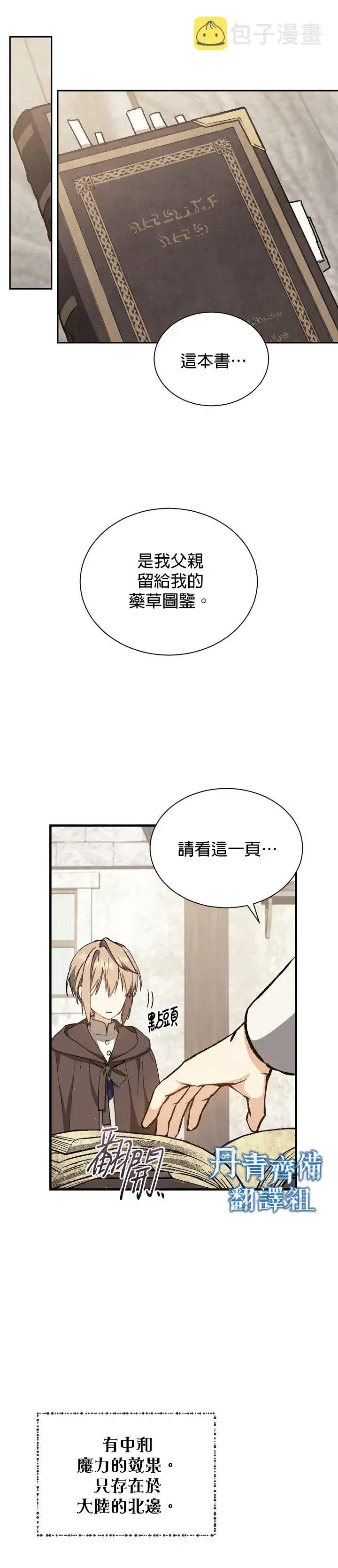 《暴君的精神安定剂》第2话图13