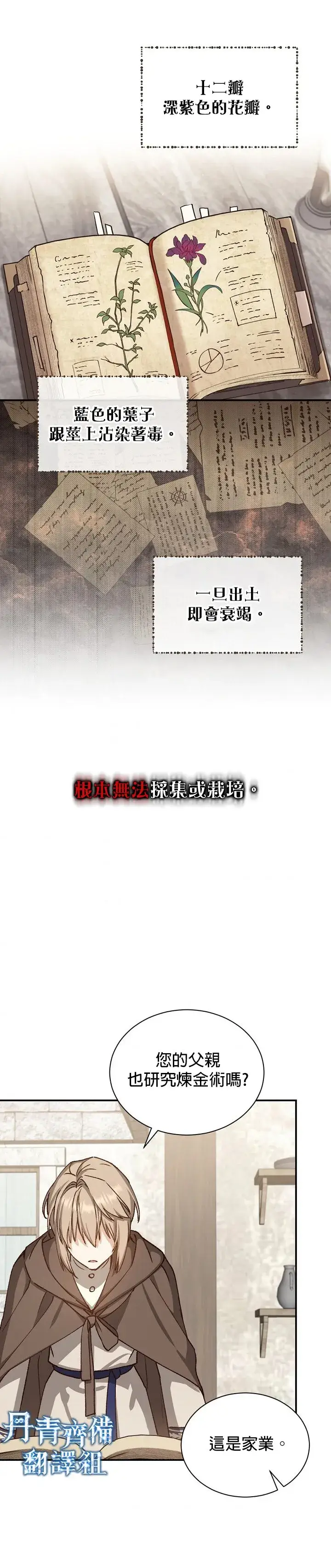 《暴君的精神安定剂》第2话图14