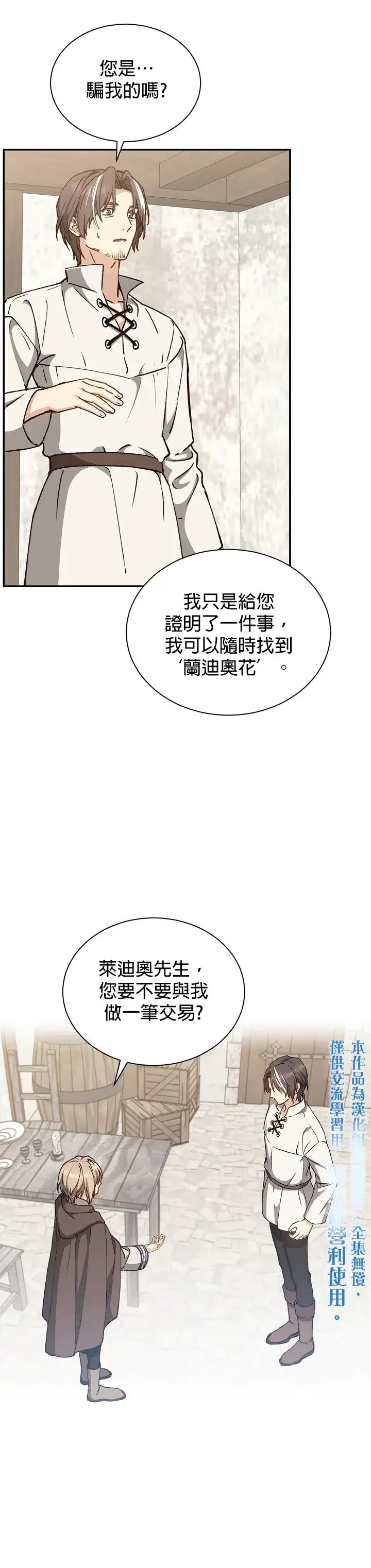 《暴君的精神安定剂》第2话图20
