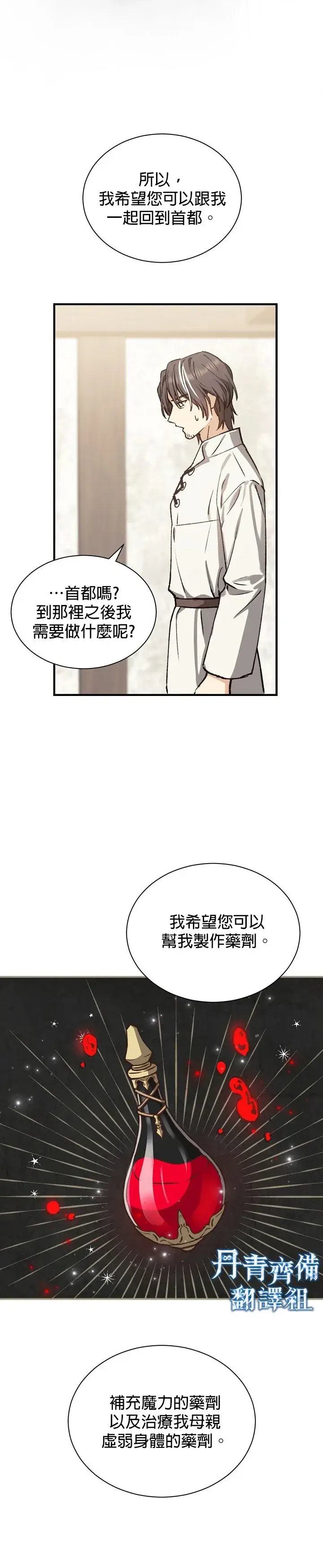《暴君的精神安定剂》第2话图22