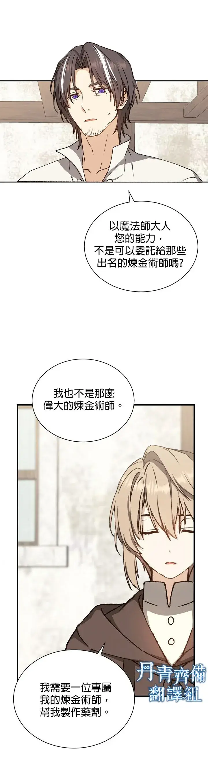 《暴君的精神安定剂》第2话图23