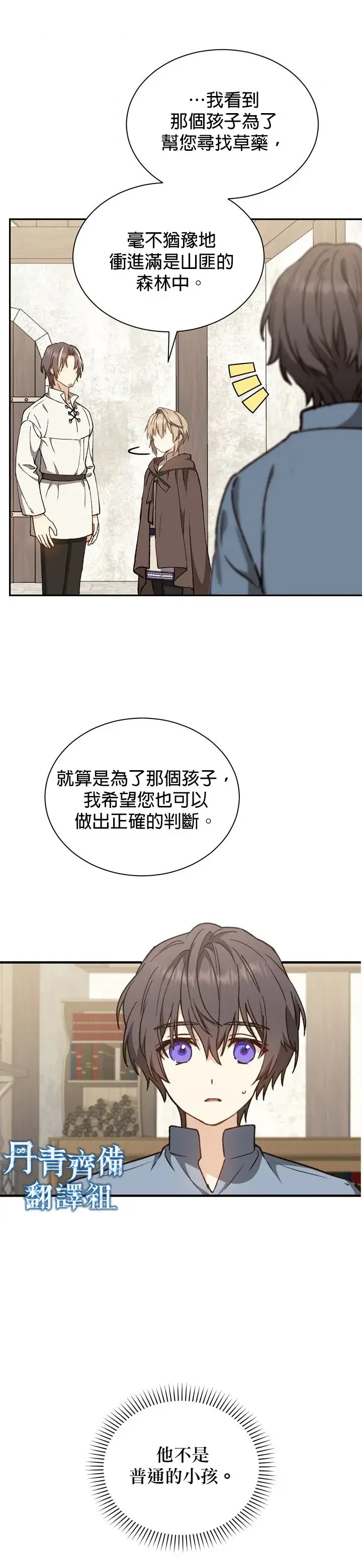《暴君的精神安定剂》第2话图24