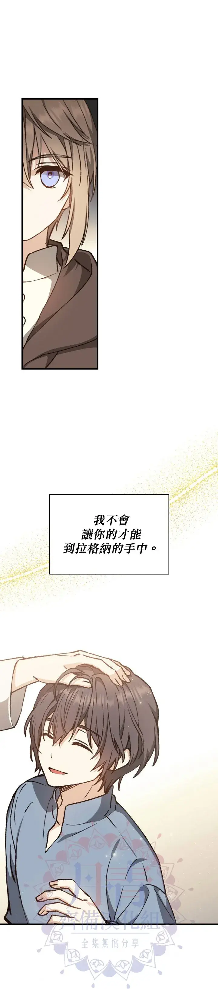 《暴君的精神安定剂》第2话图26