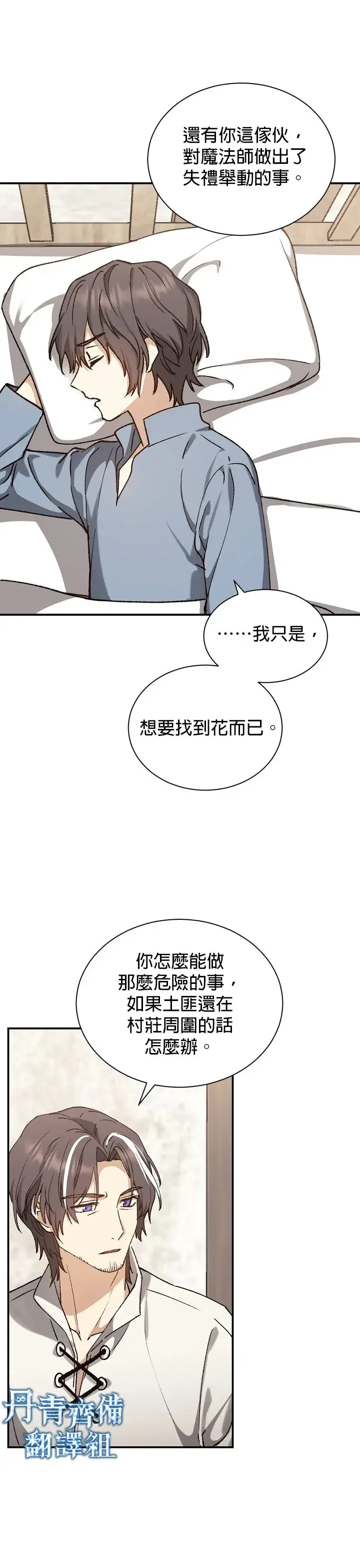 《暴君的精神安定剂》第2话图3