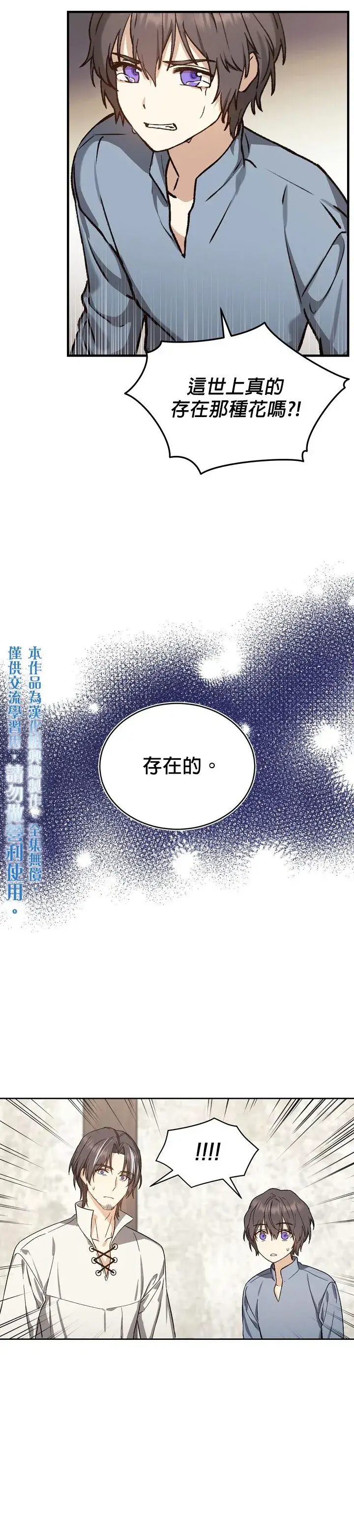 《暴君的精神安定剂》第2话图5