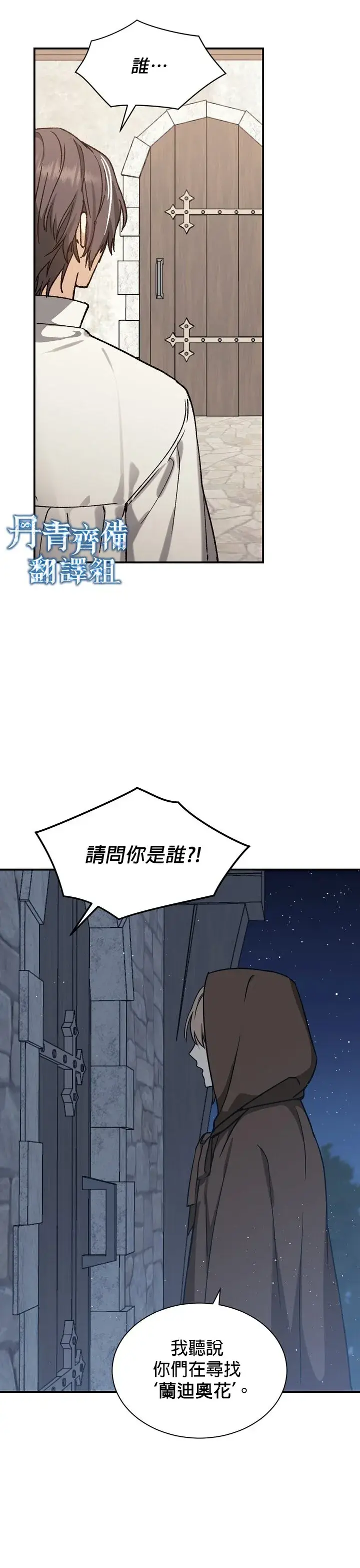 《暴君的精神安定剂》第2话图6