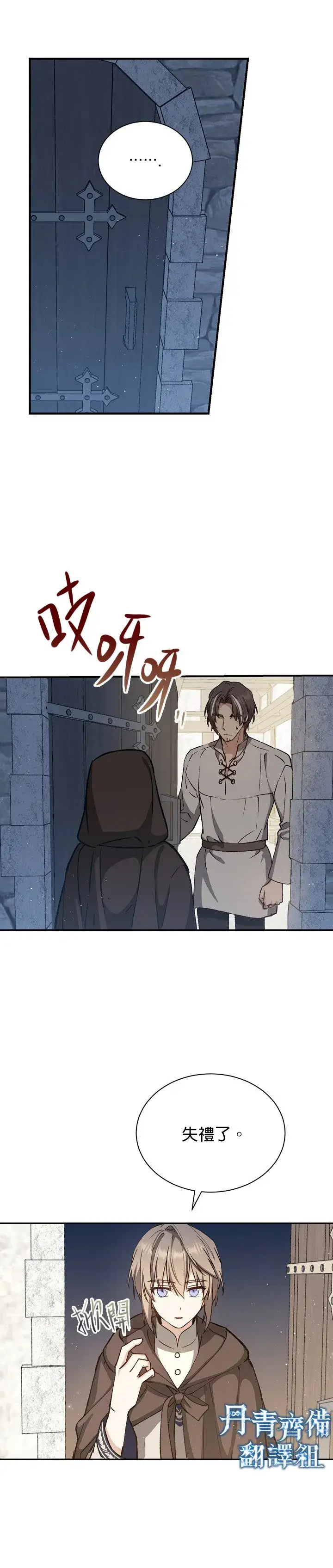 《暴君的精神安定剂》第2话图7
