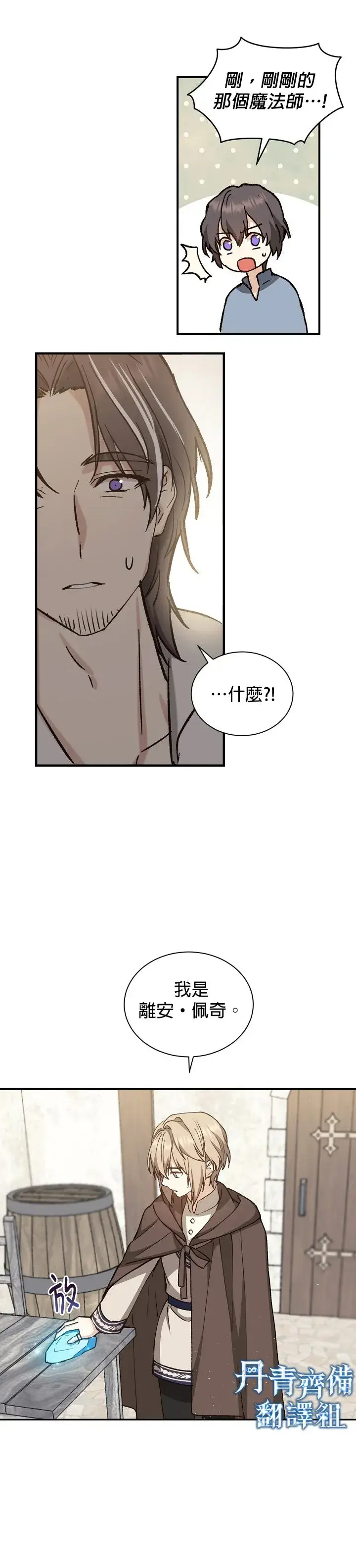 《暴君的精神安定剂》第2话图9