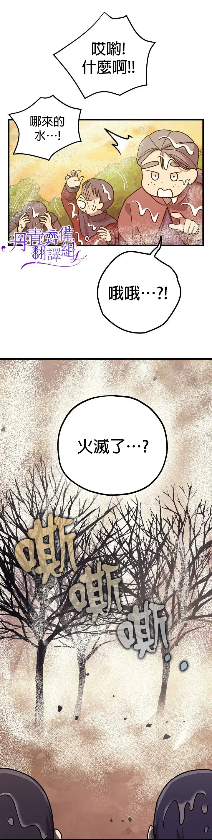 《暴君的精神安定剂》第11话图26