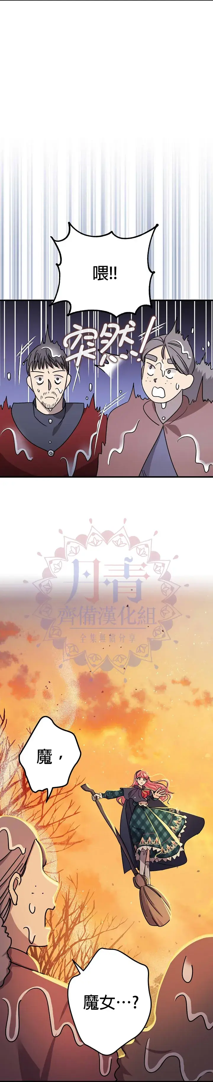 《暴君的精神安定剂》第11话图27