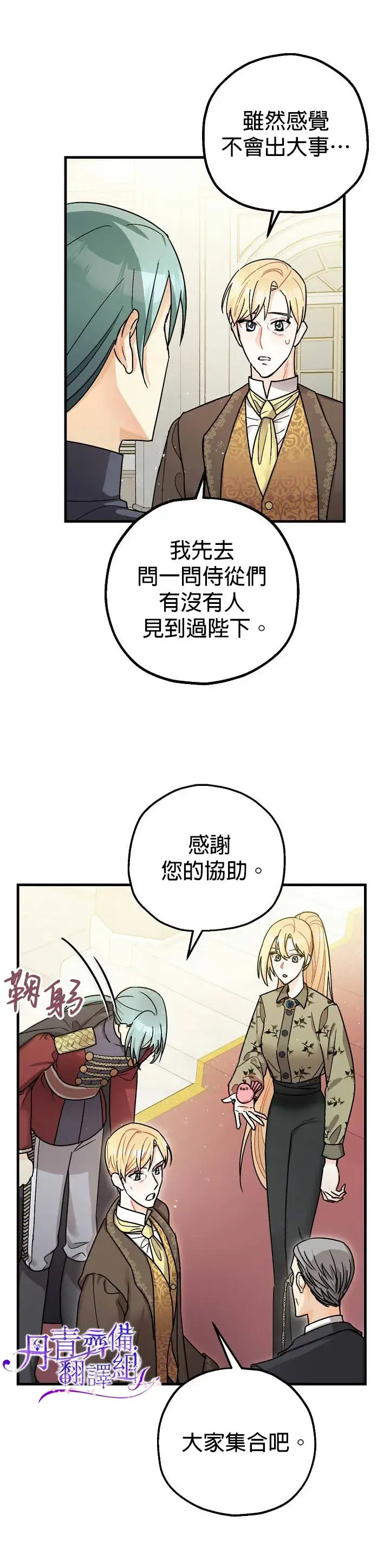 《暴君的精神安定剂》第11话图3
