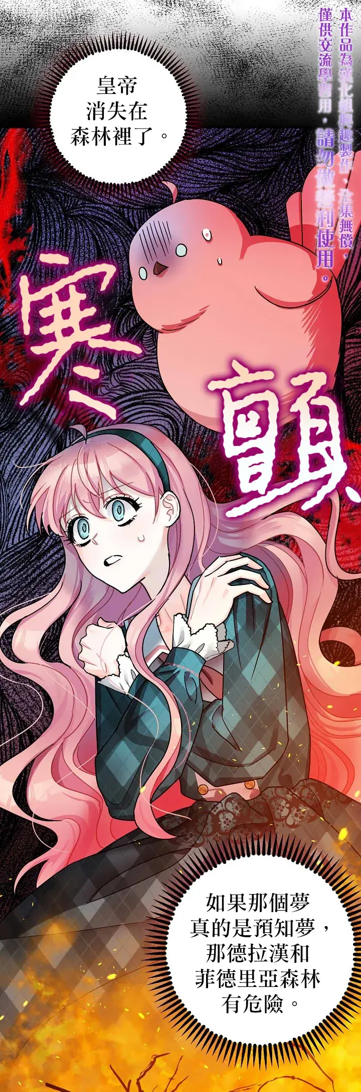 《暴君的精神安定剂》第12话图10