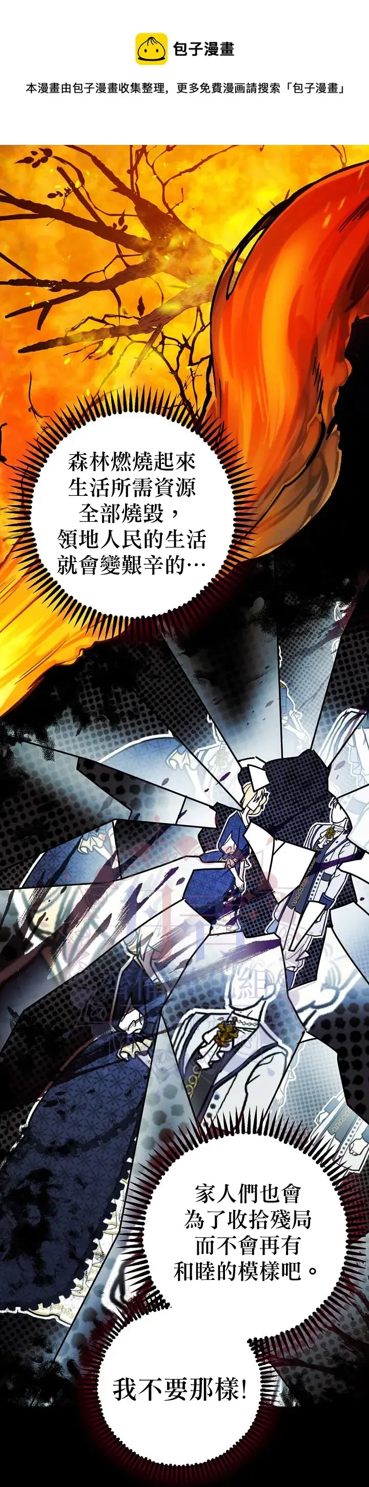 《暴君的精神安定剂》第12话图11
