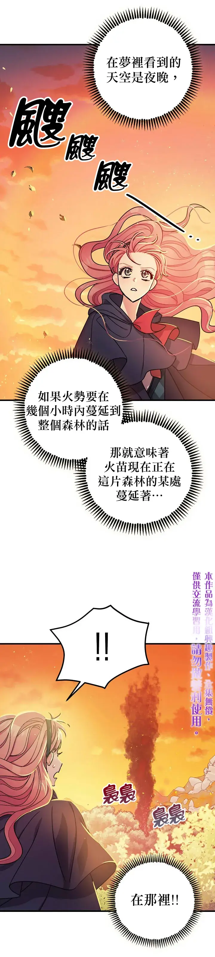 《暴君的精神安定剂》第12话图20