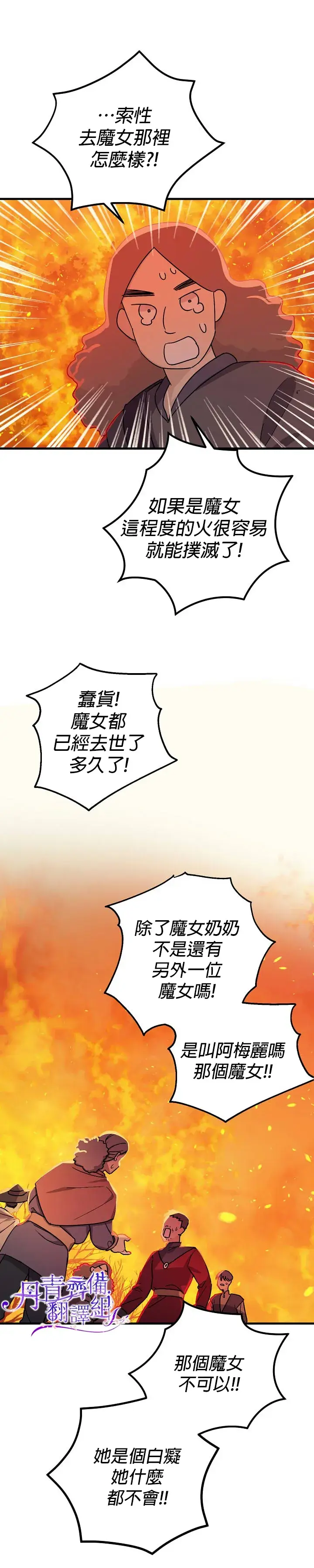 《暴君的精神安定剂》第12话图23