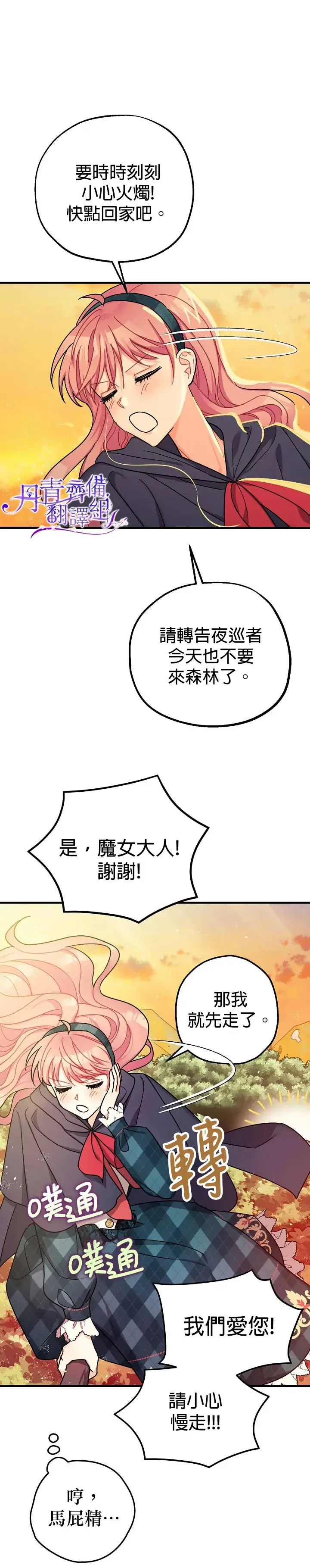《暴君的精神安定剂》第12话图34