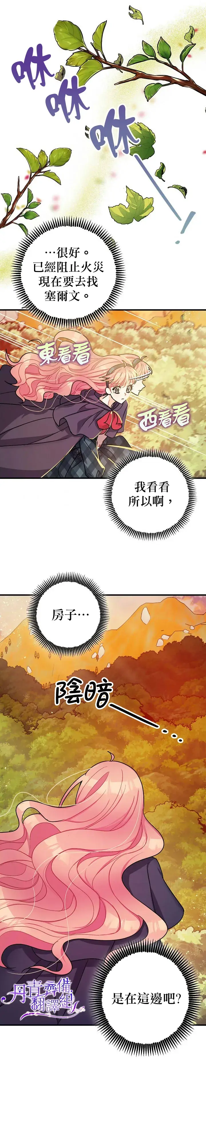 《暴君的精神安定剂》第12话图36