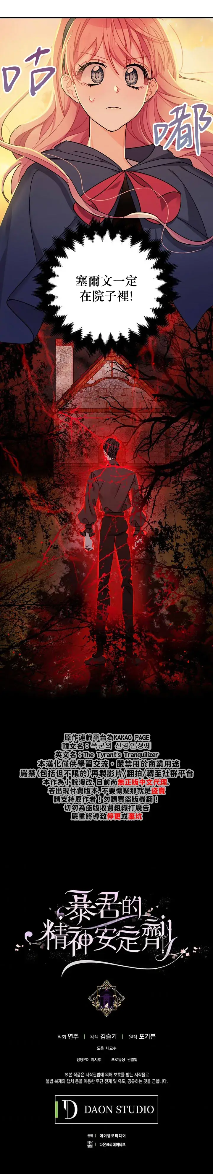 《暴君的精神安定剂》第12话图37