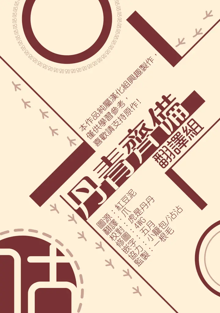 《暴君的精神安定剂》第12话图38