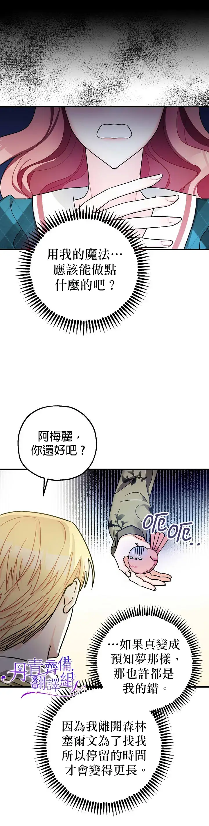 《暴君的精神安定剂》第13话图12