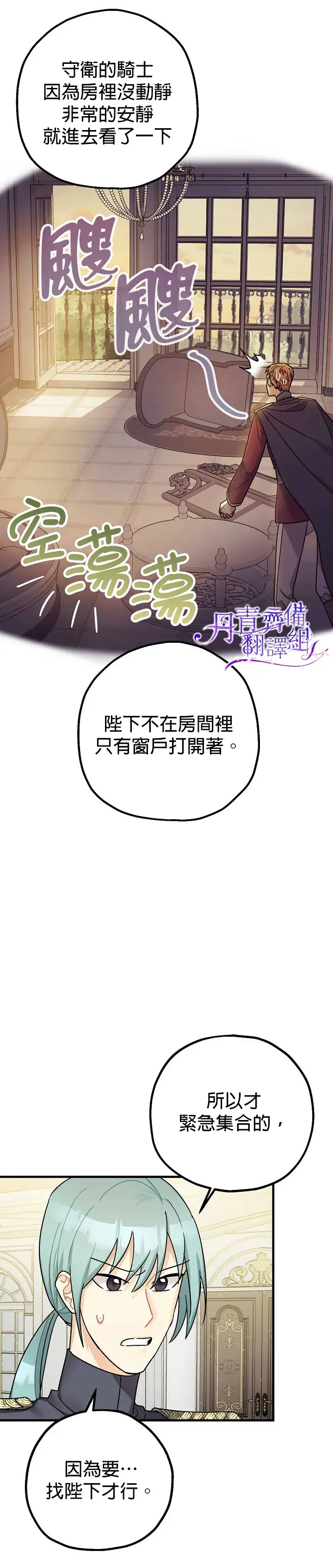 《暴君的精神安定剂》第13话图2