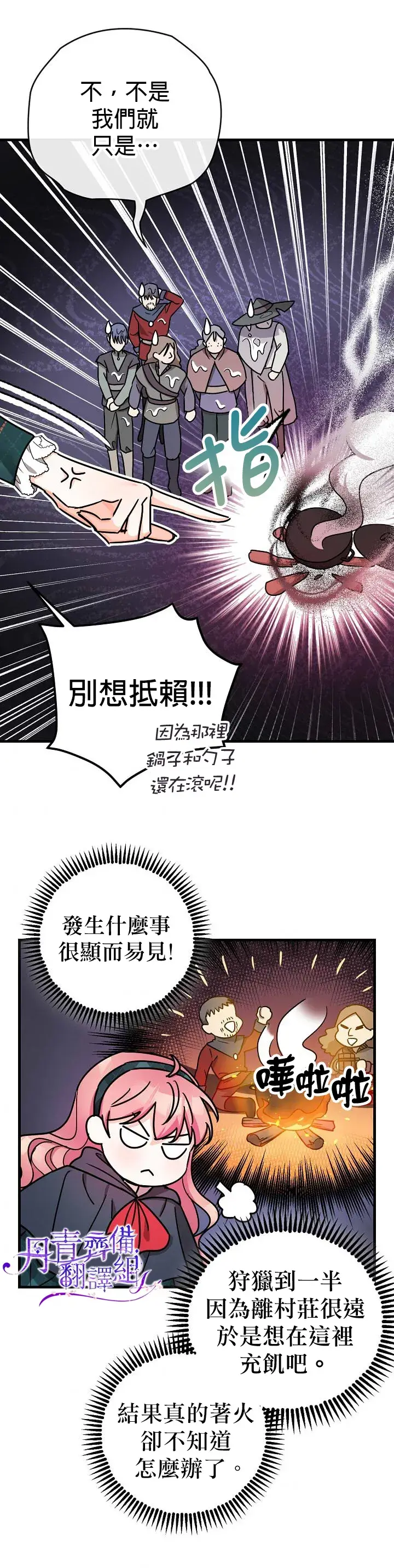 《暴君的精神安定剂》第13话图29