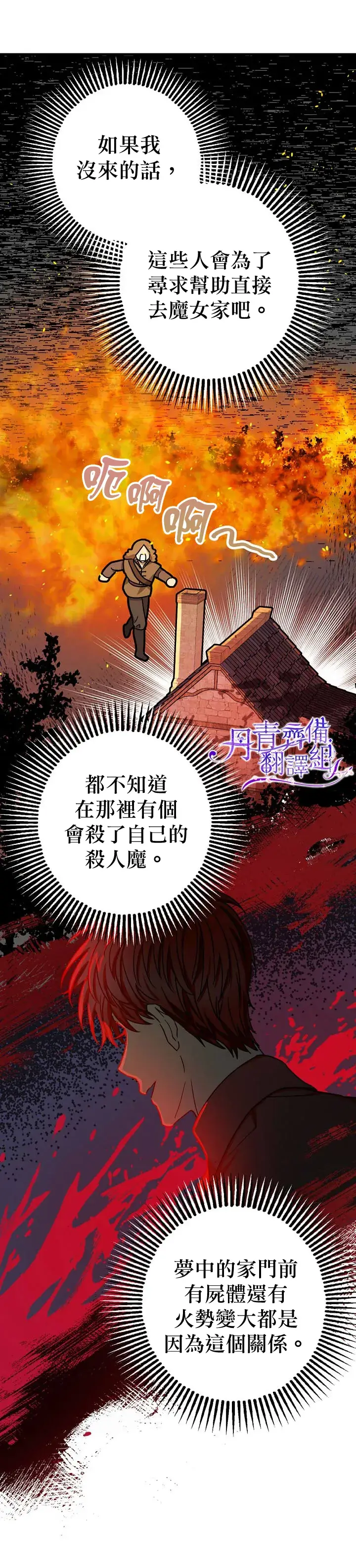 《暴君的精神安定剂》第13话图31