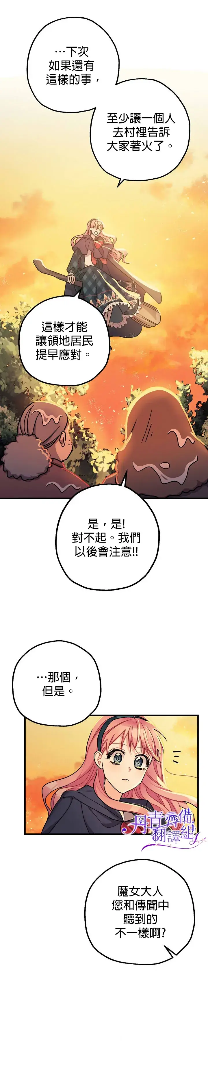 《暴君的精神安定剂》第13话图32