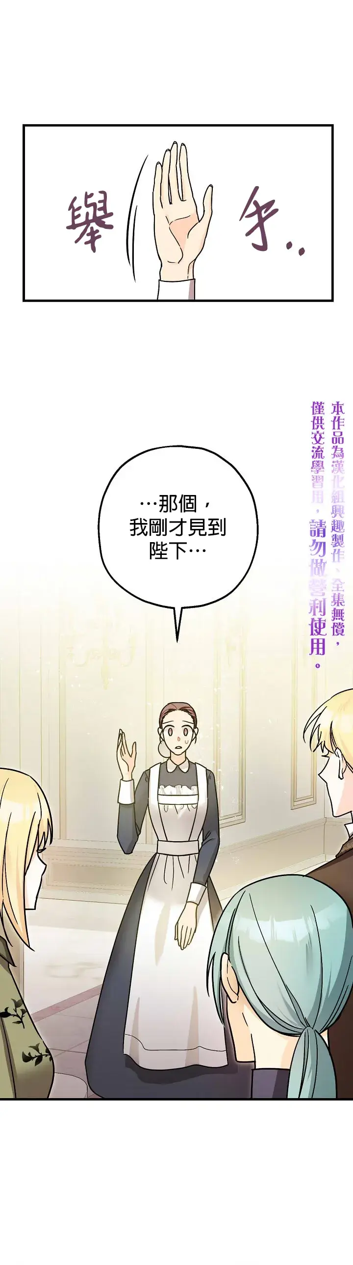 《暴君的精神安定剂》第13话图5