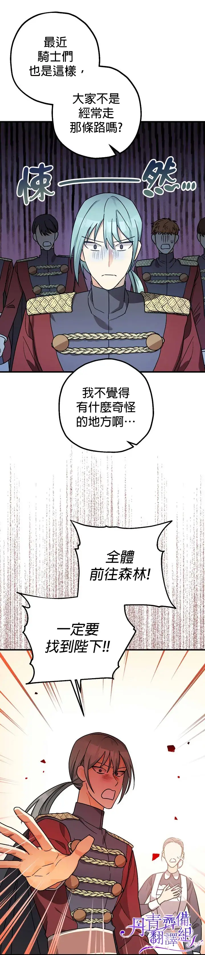 《暴君的精神安定剂》第13话图7