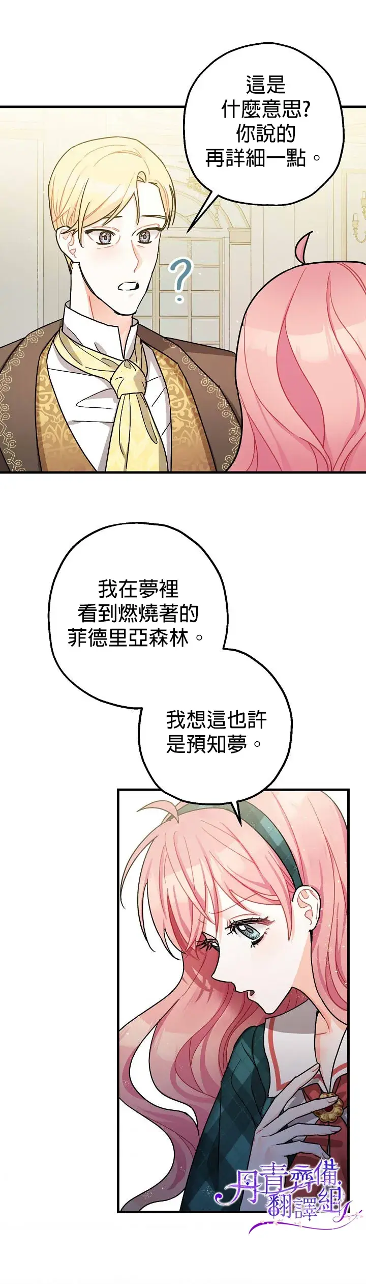 《暴君的精神安定剂》第14话图14