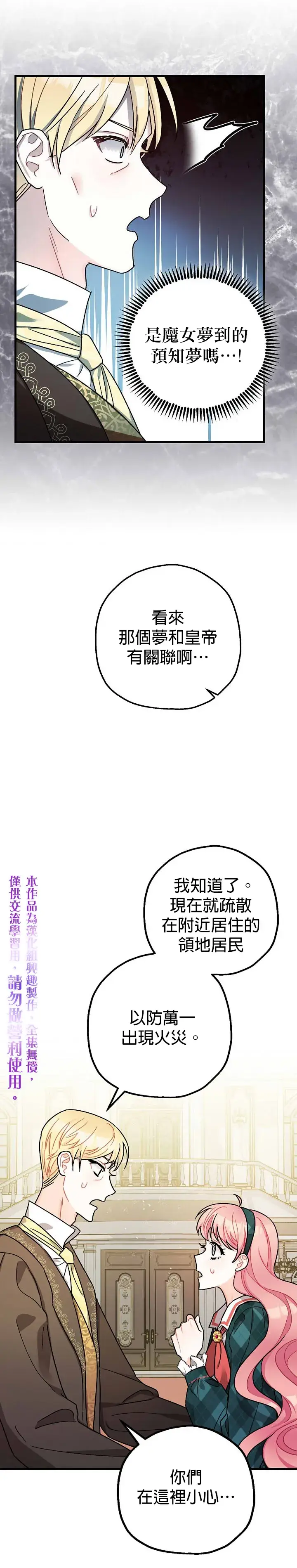 《暴君的精神安定剂》第14话图15
